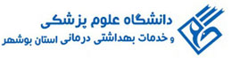 علوم پزشکی بوشهر