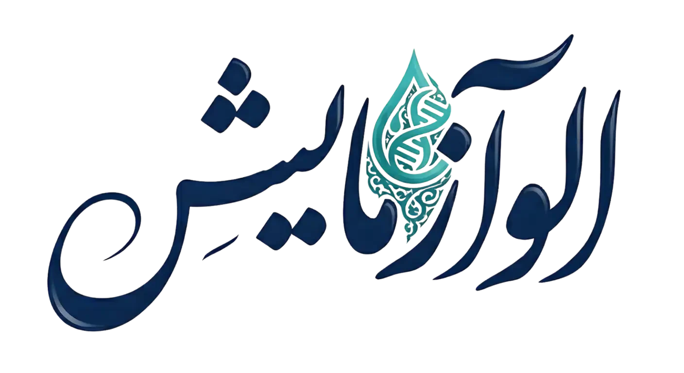 الوآزمایش